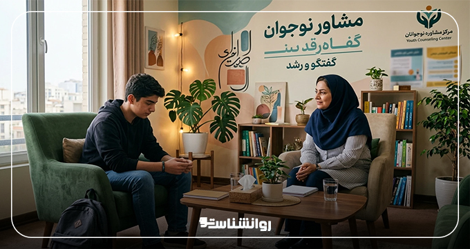 مشاور نوجوانان در کرج چه خدماتی ارائه میدهد؟