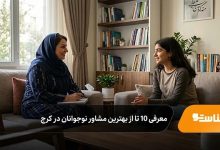 بهترین مشاور نوجوانان در کرج