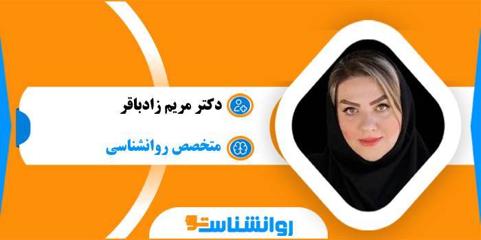 دکتر مریم زادباقر