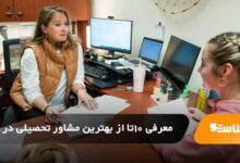 بهترین مشاور تحصیلی در کرج