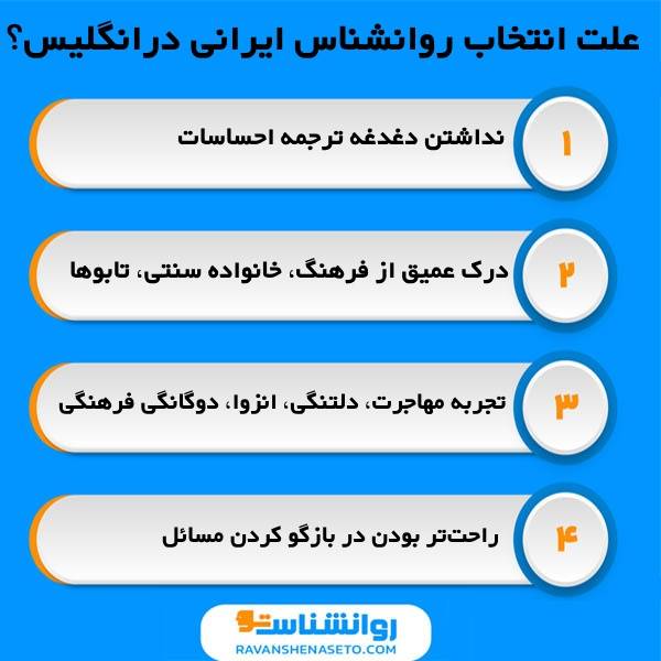 ویژگی بهترین روانشناس ایرانی در انگلیس از دیدگاه روانشناستو 