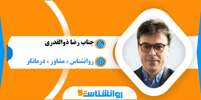 جناب رضا ذوالقدری