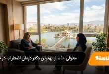 بهترین دکتر درمان اضطراب در تبریز