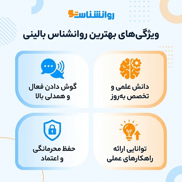 چگونه بهترین روانشناس بالینی در تهران را انتخاب کنیم؟