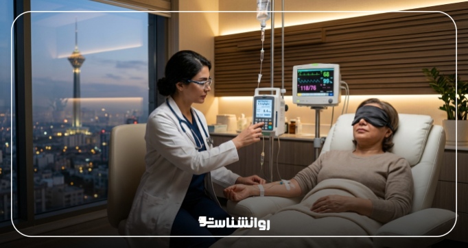 مراقبتهای بعد از کتامینتراپی