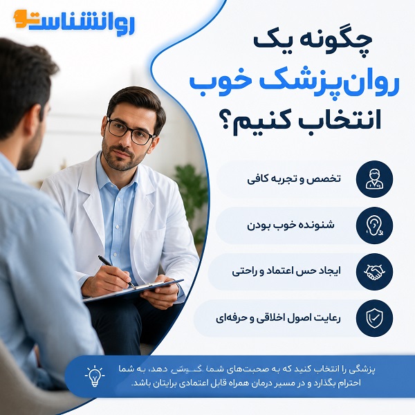 بهترین دکتر اعصاب و روان در ایران کیست؟